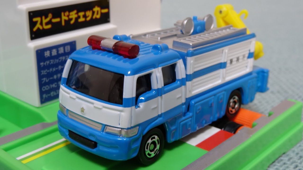 トミカ 警察車両セット 救助工作車 Tomica - YouTube