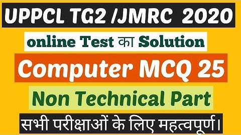 Uppcl TG 2 computer basic information   introduction MCQ 25 T 13 input output Uppcl TG 2 computer in