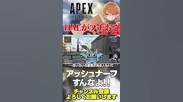 HALがアッシュナーフにプチおこw【 APEX のったん エペ解説 】#apex #apexlegends #エペ解説 #のったん #エペ