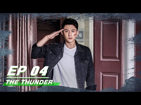 【FULL】The Thunder EP04 | 破冰行动 | iQIYI