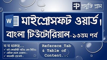 Microsoft Office Word 2016 Bangla Video Tutorial Part-13 (Reference Tab) | Table of Content