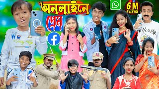 অনলাইনে প্রেম ||No 1 Gramin TV Latest Bangla Funny  natok 2023 indian |