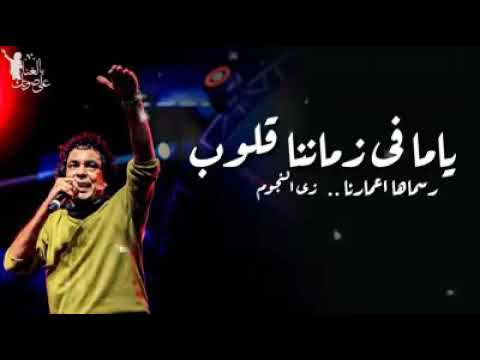ياما في زمانا قلوب رسماها اعمارنا