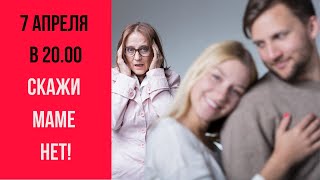 Как избавиться от контроля мамы? Не хочу быть ханжой в постели! Прямой эфир сексолога! Как избавиться от контроля мамы? Не хочу быть ханжой в постели! Прямой эфир сексолога!
