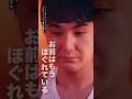 気持ち良すぎて思わず...#ケンシロウによろしく #西野七瀬 #中村獅童 #倉科カナ #矢本悠馬  #北斗の拳 #北斗神拳 #shorts