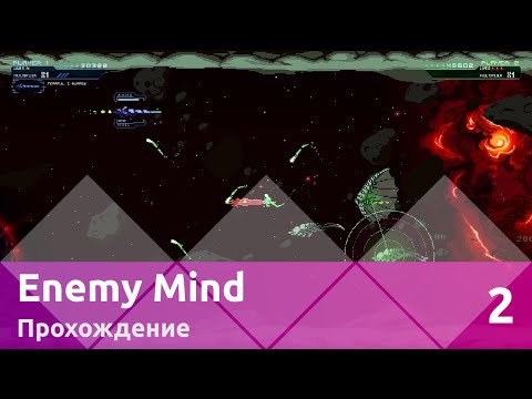 Прохождение Enemy Mind — Часть 2, Лотус и Голиаф