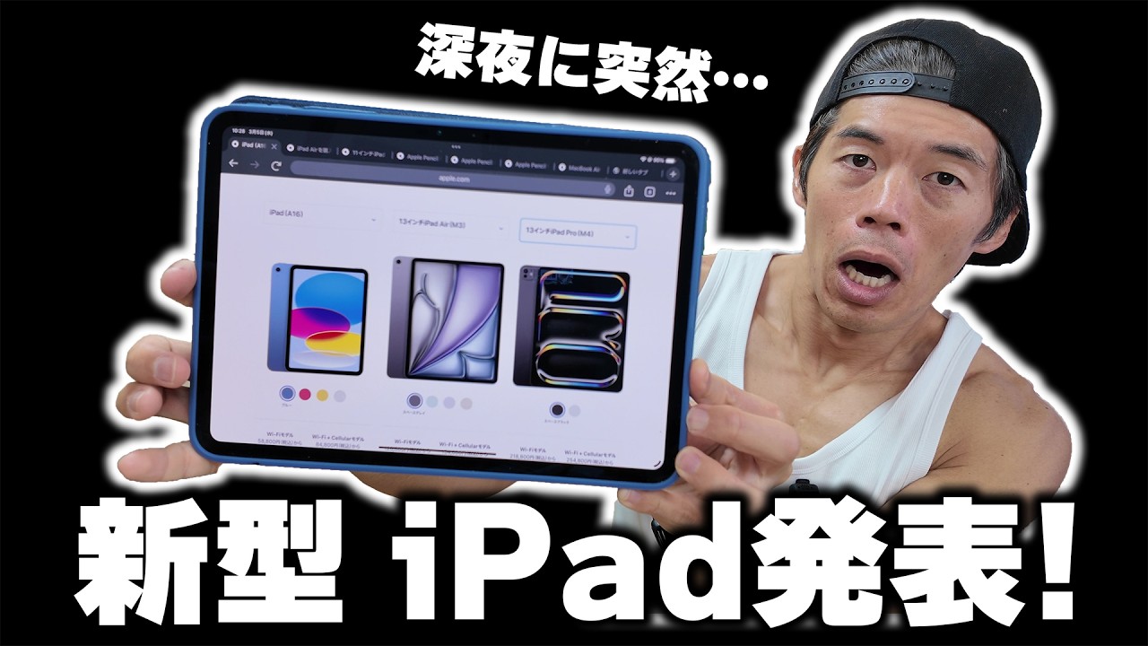 速報】突然、新型iPad発表！ティム、どうしたんだよ？ - YouTube
