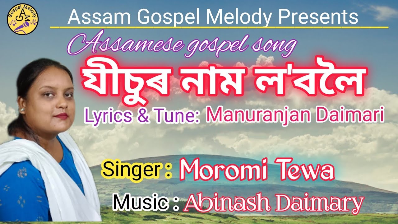 Jisur Naam Loboloi      assamgospelmelody1812