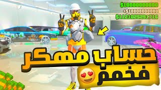 29 مليار💸 دم ثقيل🩸لفل 1032🥷 حساب مهكر للبيع بقراند5🤑🔥