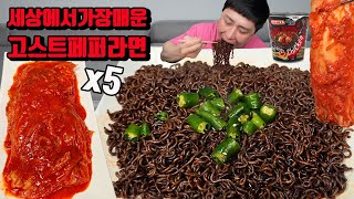 세상에서 가장매운 라면 고스트페퍼라면 5개 매운김치 먹방 korean spicy noodles ramen spicy kimchi mukbang eating show