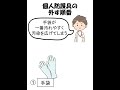 個人防護具の外す順番 Shorts 個人防護具の外す順番 Shorts