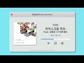 [BEST SELLER] 이재진 - 아이스크림 러브 (Feat. 정혜선 Of 제이레빗)