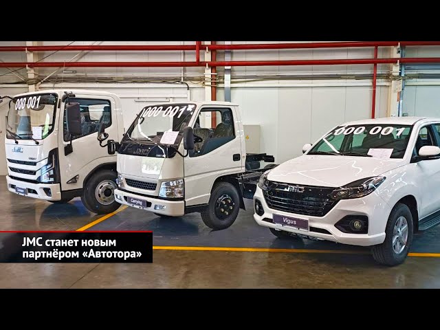 Автотор запускает новые модели BAIC ипроизводство автомобилей JMC | Новости сколёс 2625