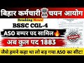 BSSC CGL-4 2025: 1883 ASO Vacancies🔥