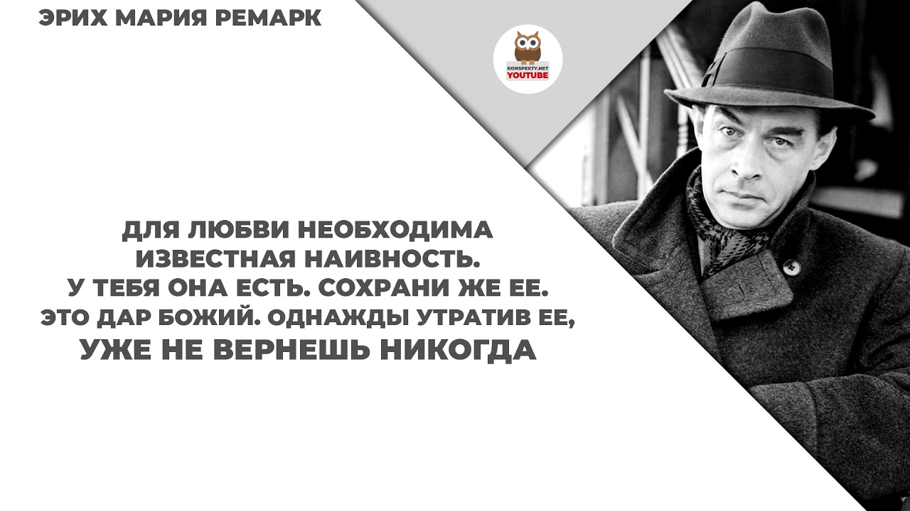 нити переработки картинки с афоризмами ремарк мыса