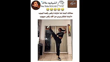 معانات البنت لما حاولت ترقص رقصه كيبوب 