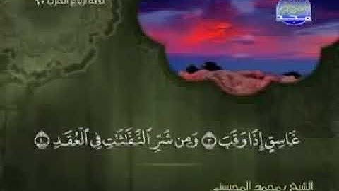 سورة الفلق 113 - 114 عادل الكلباني - قراءة مرتلة