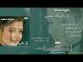 سميرة سعيد إحكي يا شهرزاد سميرة سعيد إحكي يا شهرزاد