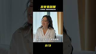 電視劇《丑女無敵》第四集,她長得丑絕人寰,卻搖身一變成為名媛 #脆骨影視 #懸疑片 #電影推薦 #影視解說 #影評