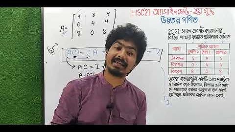 HSC || Higher Math Assignment