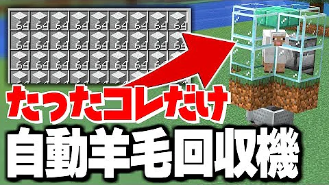 マイクラ 羊毛改修機
