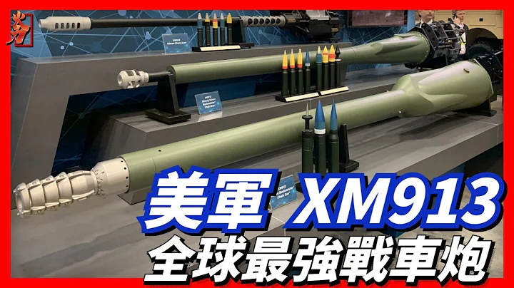 XM913型50毫米机炮，美军下一代装甲战车的主力武器。 - 天天要闻