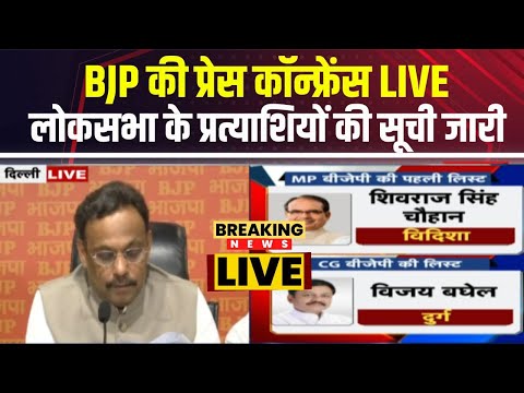 BJP Press Conference LIVE : 195 उम्मीदवारों की सूची जारी।  PM Modi वाराणसी से लड़ेगे चुनाव