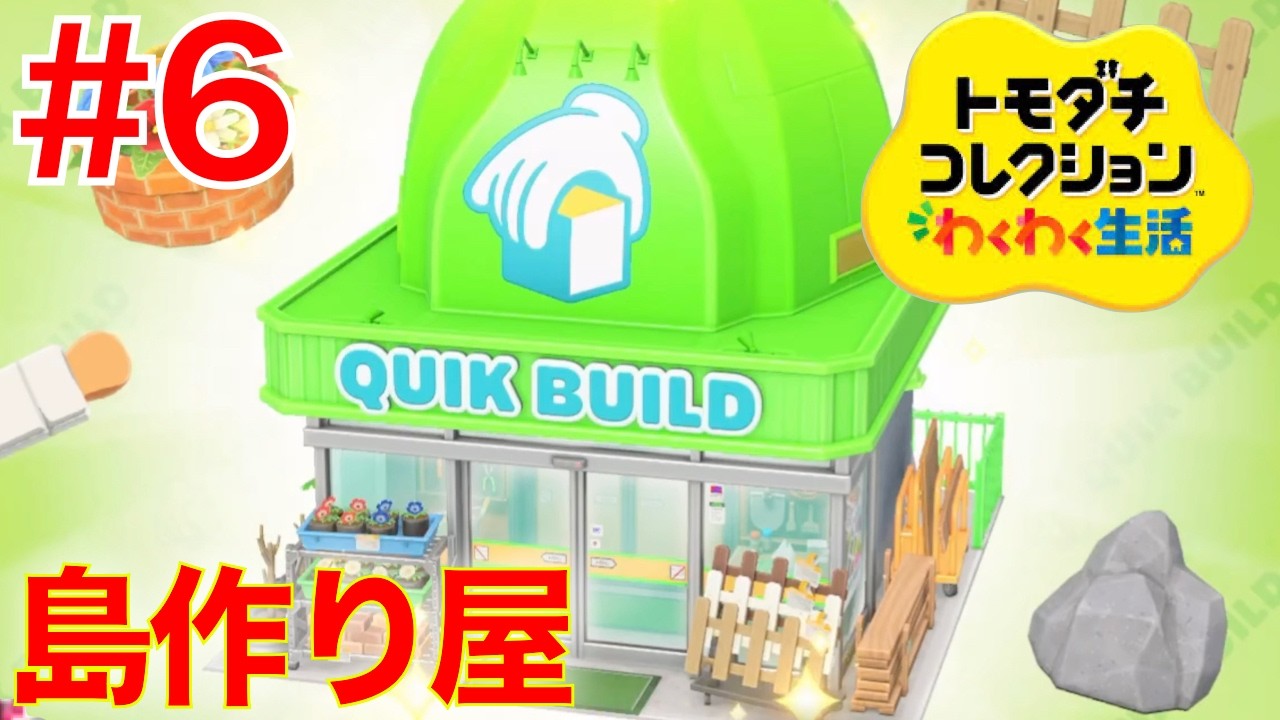 6 Island Building Shop Opens! Bench Installed [Tomodachi