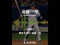 [NEUTRINO] 遠藤一星 応援歌 #ハモリ #neutrino #プロ野球 #応援歌 #中日ドラゴンズ