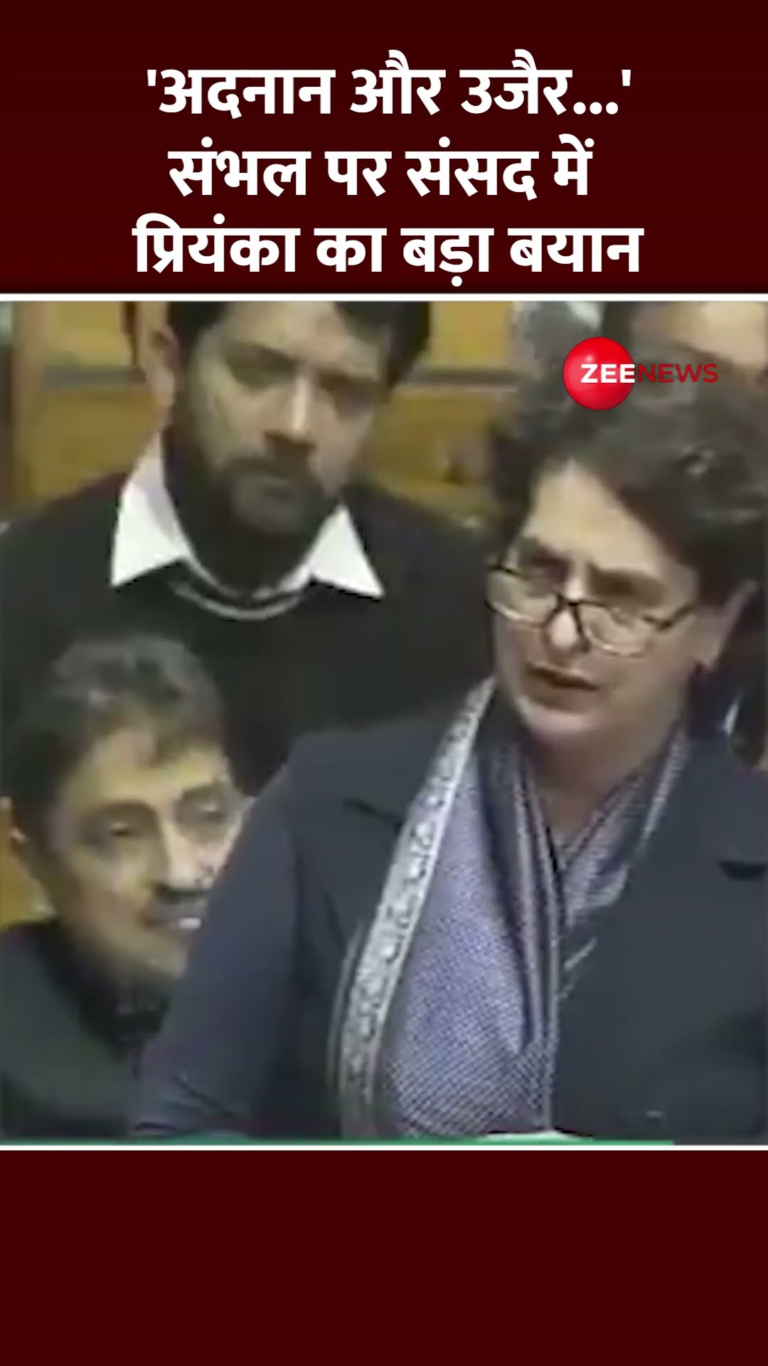 Shorts: संभल पर संसद में प्रियंका का बड़ा बयान | Priyanka Gandhi First Speech in Parliament Video
