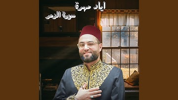 سورة الزمر-2