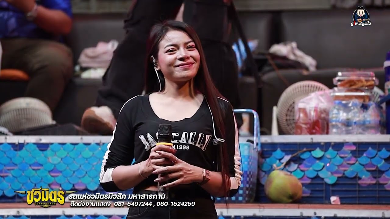 เปลี่ยนความตั้งใจ+ดอกระเจี้ยวบาน - รถแห่ชวมิตรมิวสิค หน่วยที่2  : จอดเล่น บ้านนาคู จ.กาฬสินธุ์