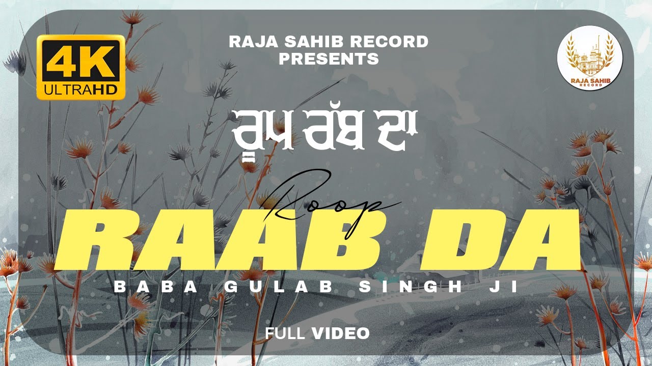 Roop Raab Da  Baba Gulab Singh Ji  Full Video  Raja Sahib Record  Latest Song 2022