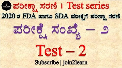 Test_2 | 2020 FDA and SDA | Test series | Kannada | KAS | FDA | SDA | 2020 | Join 2 learn