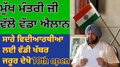 Pseb Latest news 2021 | pseb 10th open result 2021 | pseb news today | 10th open