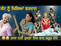 ਦੇਖੋ ਜਦੋਂ ਜੱਟ ਨੂੰ ਮਿਲਿਆਂ ਵਰਦਾਨ |  desi masti pinda wale | latest punjabi videos