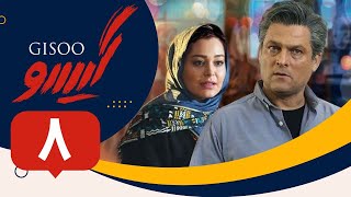 Serial Gisoo - Episode 8 | سریال گیسو - قسمت 8