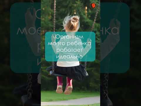 Аффирмации на здоровье детей 👦👧👶 #аффирмации #аффирмациинакаждыйдень