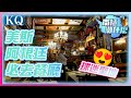 南極潮什麼｜美斯阿根廷必去餐廳｜梁芷珮｜旅行｜阿根廷｜足球｜美斯｜烤肉｜TVB綜藝｜TVB_Variety