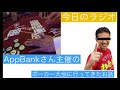 【第45話】AppBankさん主催のポーカー大会に行ってきたお話！