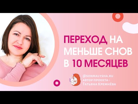 Малыш плохо спит в 10 месяцев.  Норма сна ребенка в 10 месяцев. Время бодрствования в 10 месяцев.