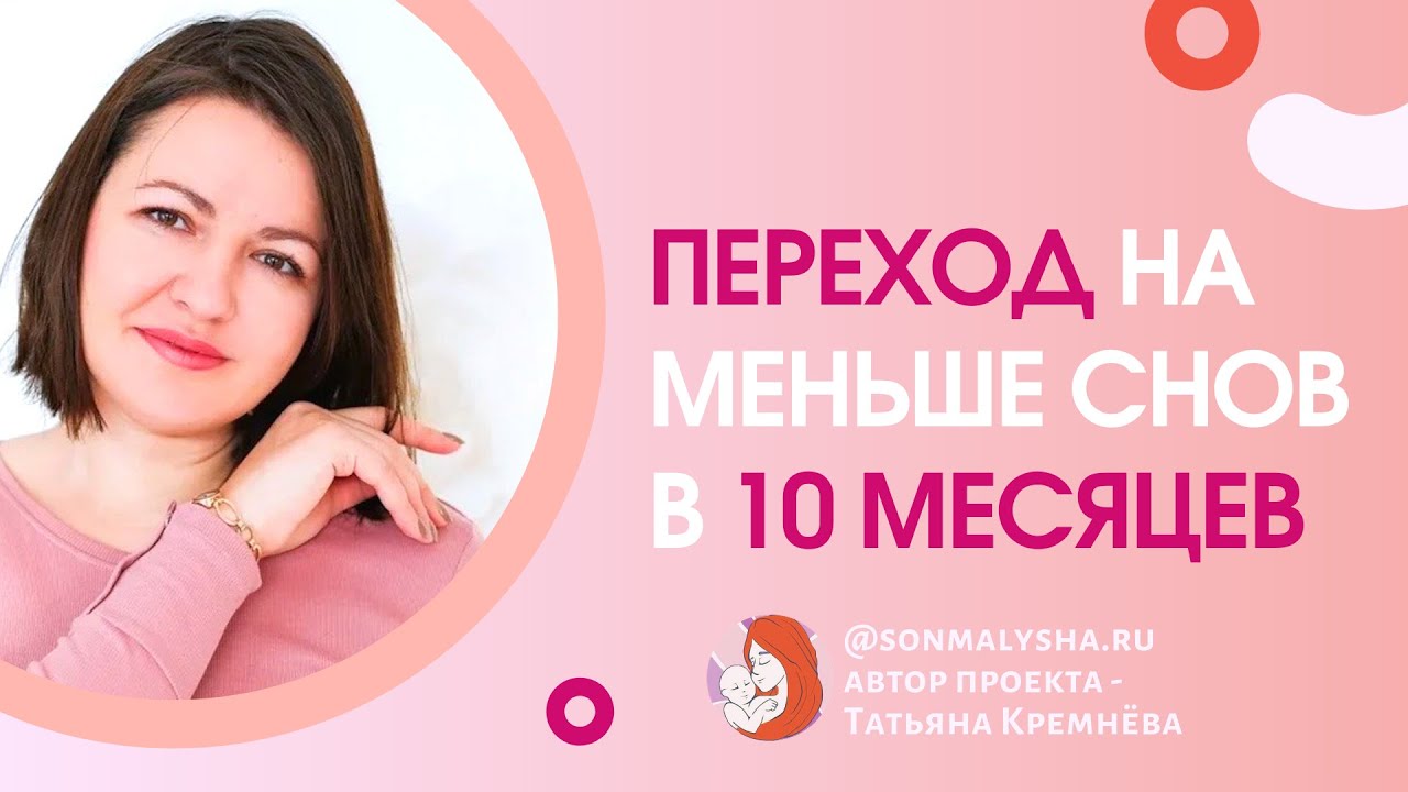 Малыш плохо спит в 10 месяцев. Норма сна ребенка в 10 месяцев. Время бодрствования в 10 месяцев.