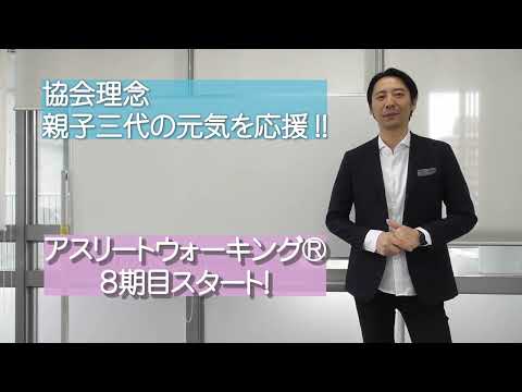 アスリートウォーキング®７周年