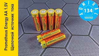 Prometheus Energy AA 1.5V обзор щелочной батарейки