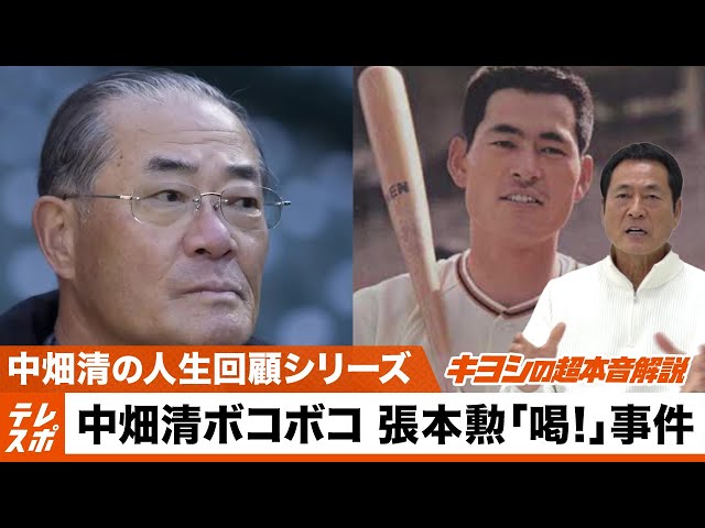 The Ups and Downs of Pro Baseball: Kiyoshi Nakahata's Shocking