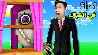 اتجوزت امراة الشباك الشريرة و هددتني بالموت | I got married Granny ??!!