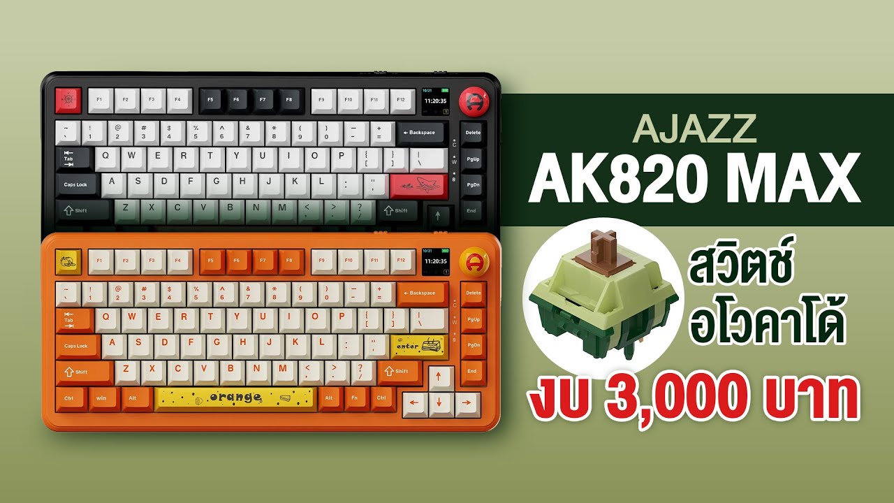 รีวิว AJAZZ AK820Max LCD ENIG FR4 Tri-Mod Mechanical Keyboard