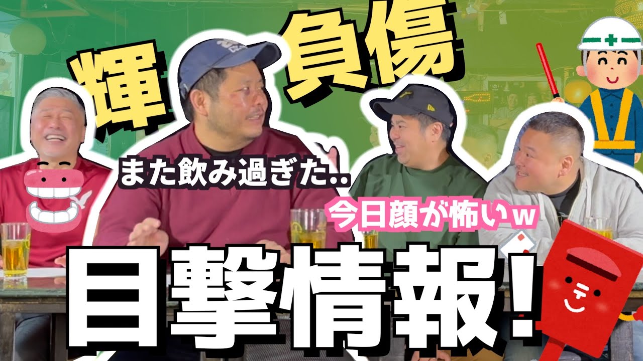 【目撃情報】視聴者からのメンバー目撃情報をお届け！（カマブのへた）