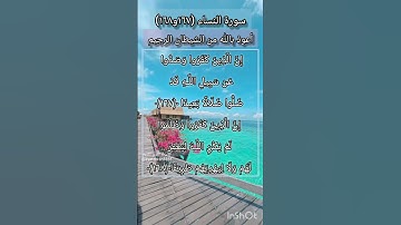 سورة النساء الآية ١٦٧ و ١٦٨
