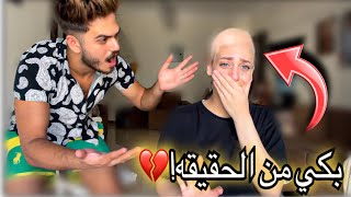مقلب جالي السرطــان 💔 رد فعل عماد…😭 (مؤثر)